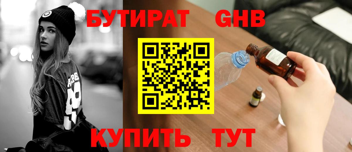 Бутират бутик  Вход с VPN  Лянтор 