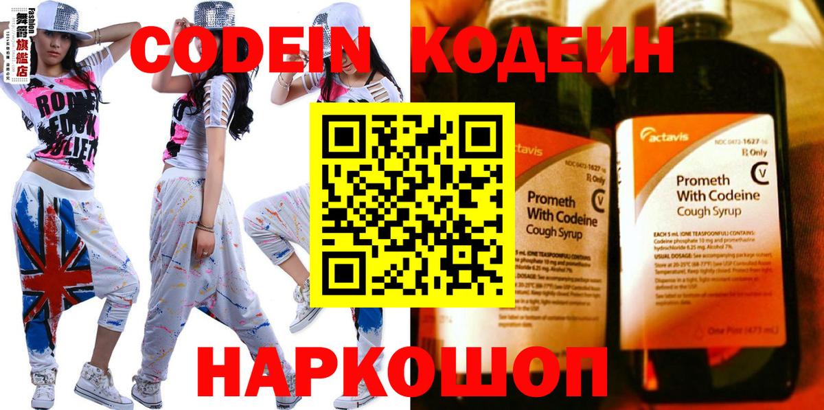Codein напиток Lean (лин)  Кодеин напиток Lean (лин)  Лянтор  Вход с VPN 