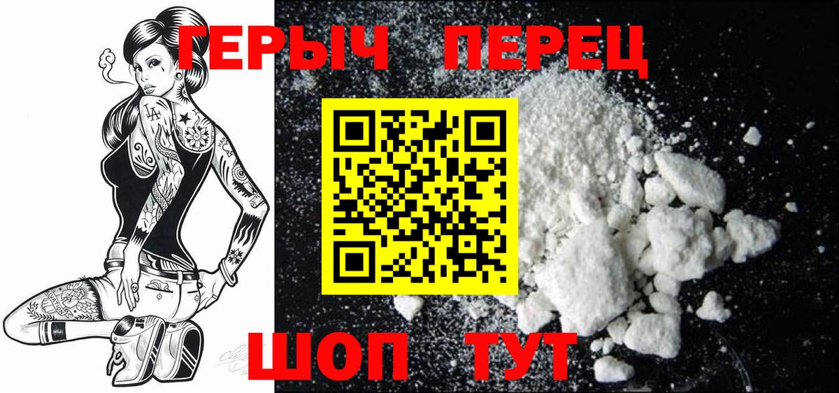Героин белый Лянтор