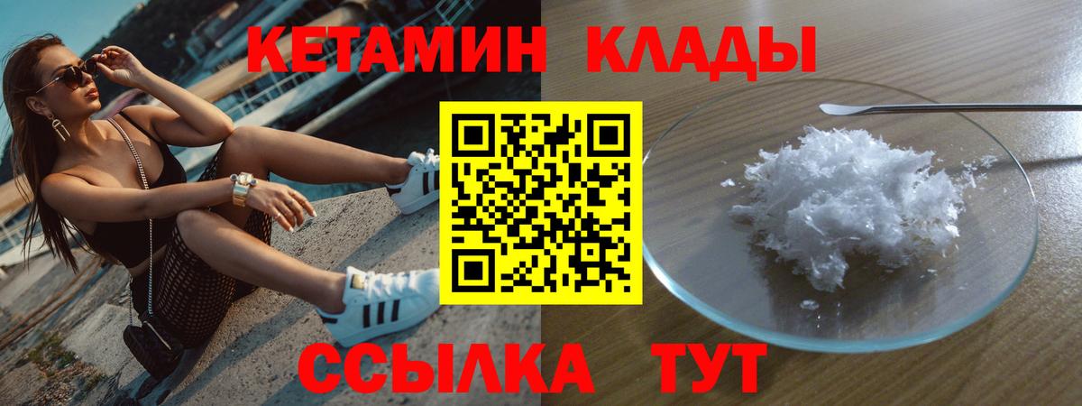 КЕТАМИН VHQ Лянтор