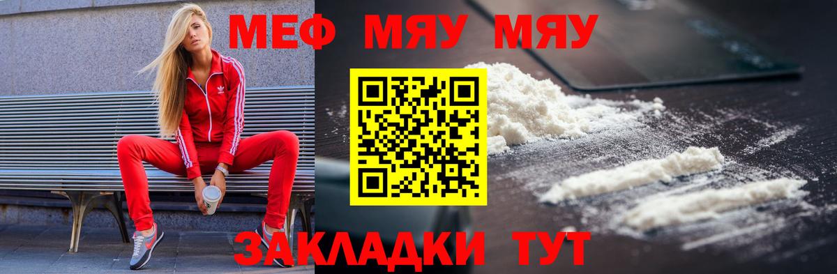 Лянтор  МЕФ кристаллы  МЯУ-МЯУ  МЕФ кристаллы  Вход с VPN 