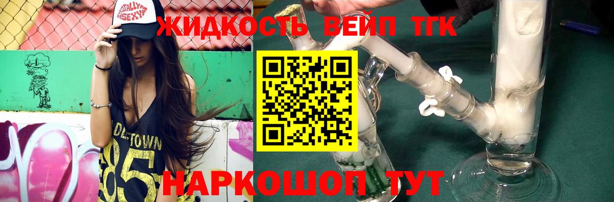 Дистиллят ТГК вейп Лянтор
